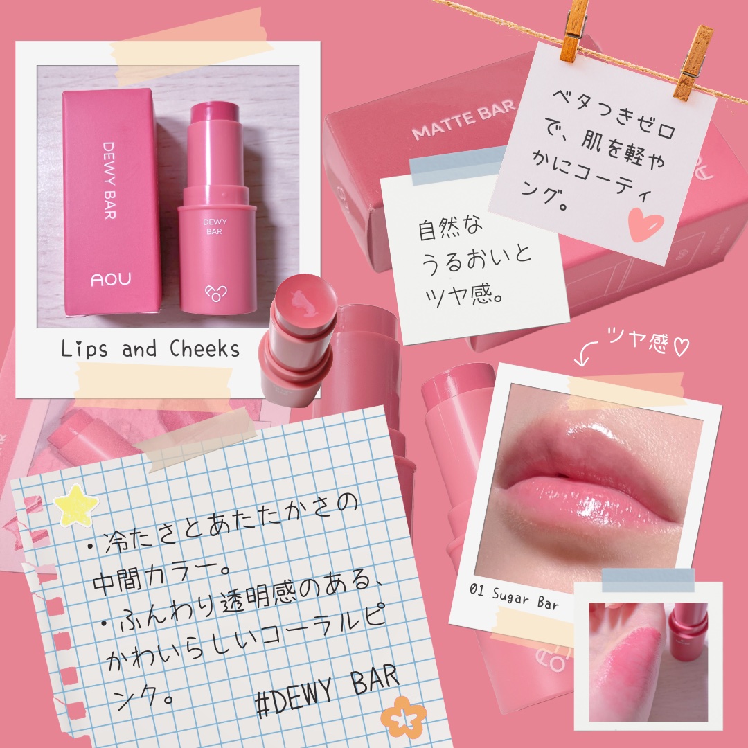 DEWY BAR/AOU/ジェル・クリームチークを使ったクチコミ（2枚目）