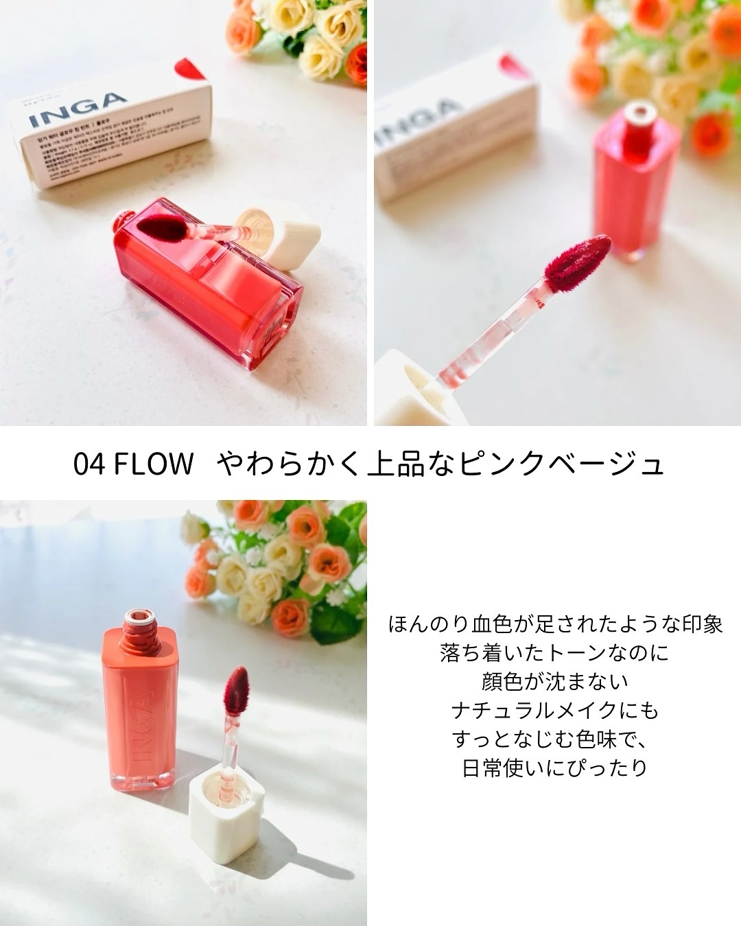 ウォーターグローリップティント 08 フロー（Flow）/INGA/リップティントを使ったクチコミ（2枚目）