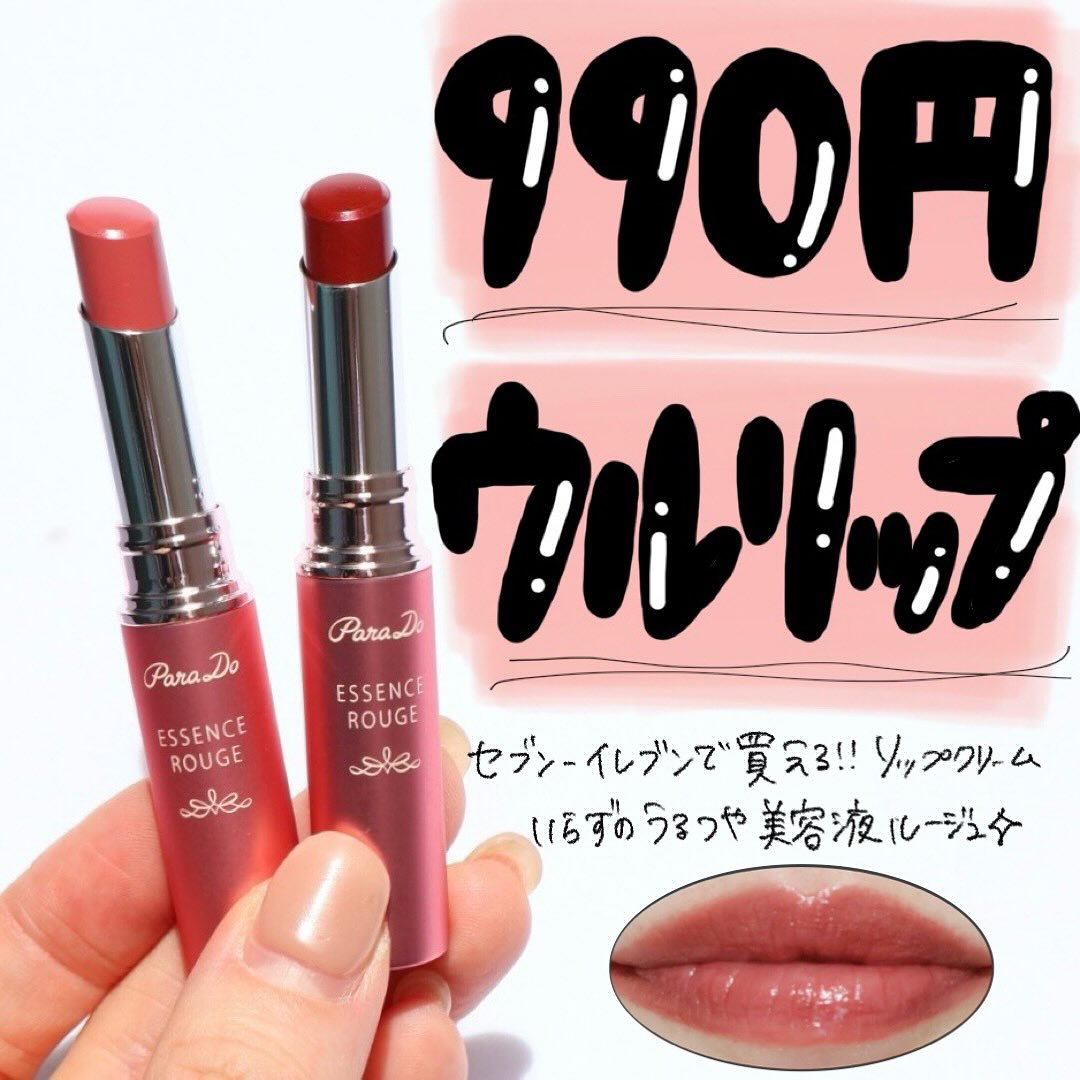エッセンスルージュS/パラドゥ/口紅を使ったクチコミ（2枚目）