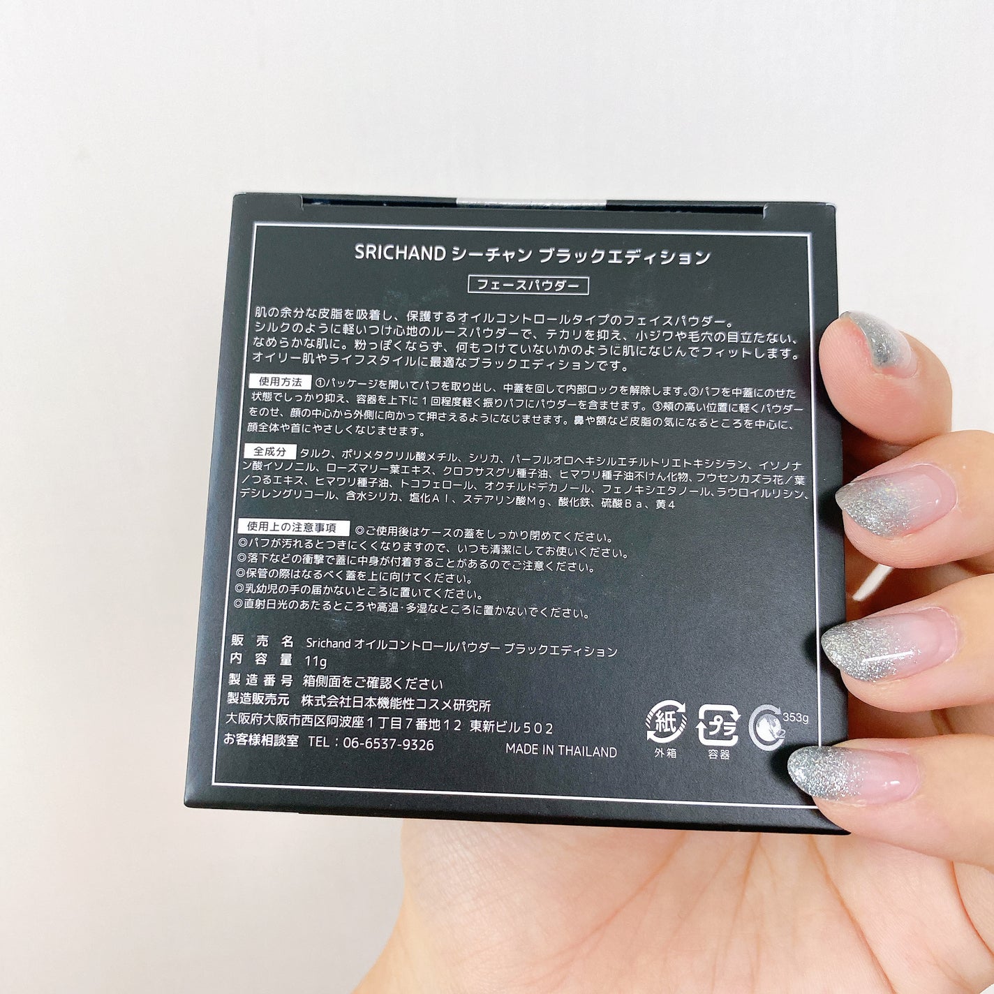 ブラックエディション オイルコントロールパウダー/SRICHAND/ルースパウダーを使ったクチコミ(7枚目)