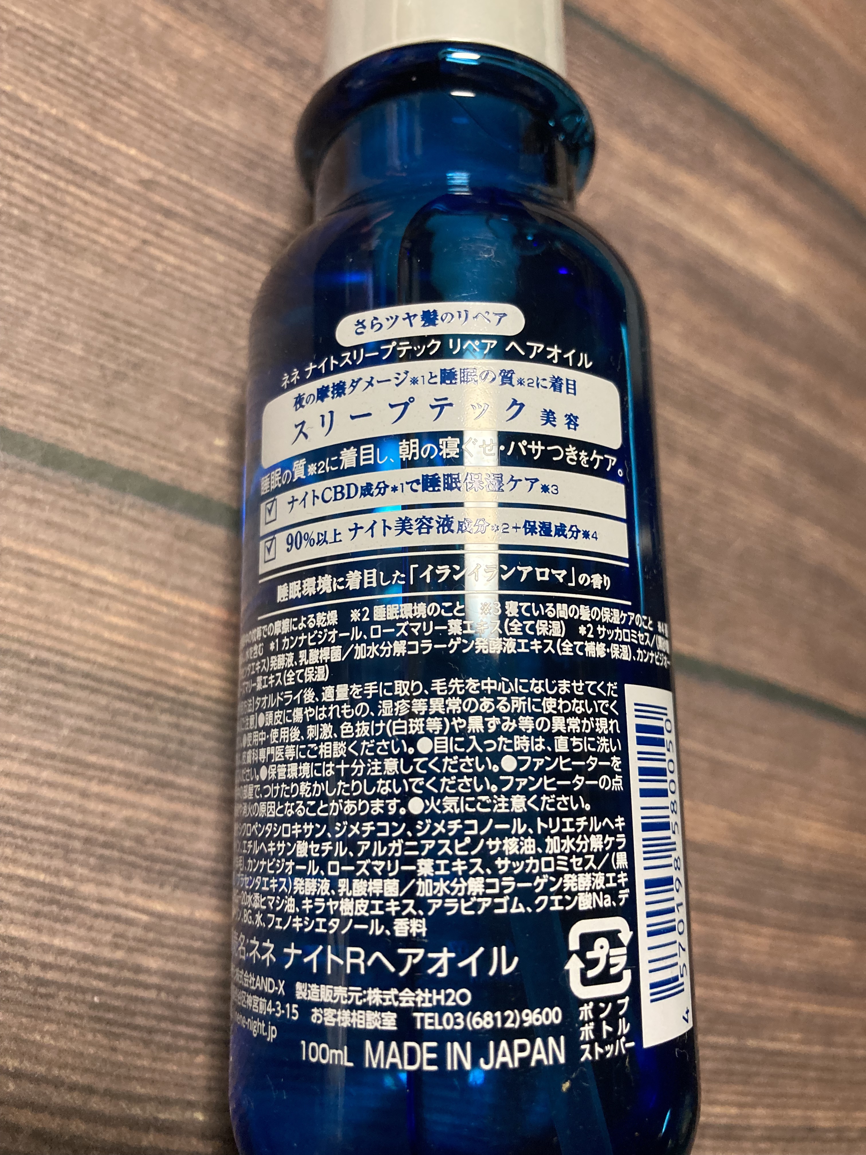 ネオ ナイトスリープテックリペアヘアオイル/NeNe Night/ヘアオイルを使ったクチコミ（2枚目）