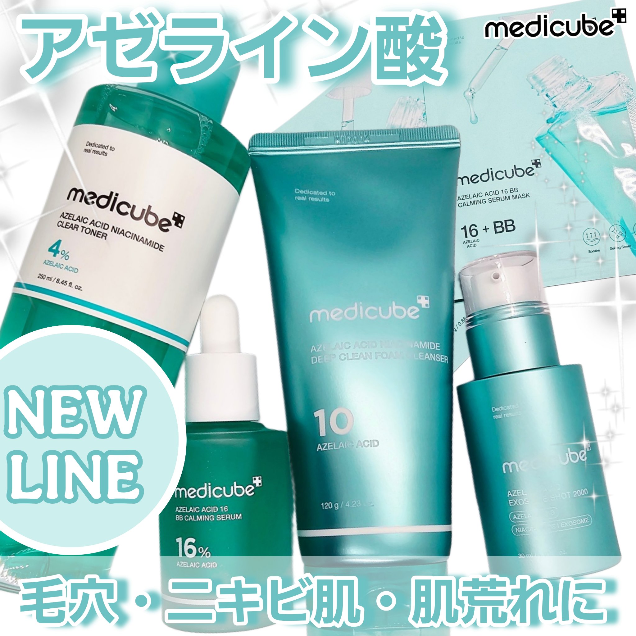 アゼライン酸16BBスージングセラム/MEDICUBE/美容液を使ったクチコミ（1枚目）