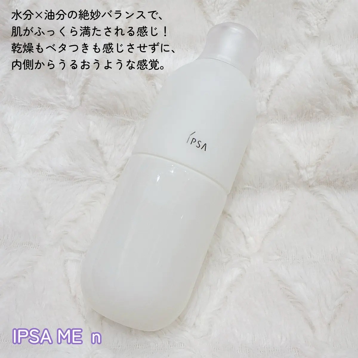 イプサ ＭＥ ｎ 2/IPSA/化粧水を使ったクチコミ（2枚目）