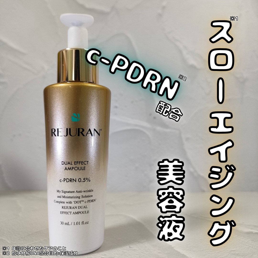 REJURAN COSMETICS REJURAN デュアル エフェクト アンプル 30mLのクチコミ「今回は、REJURAN『PDRNデュアルエフェクトアンプル』についてメンズ目線で紹介していきま.....」（1枚目）