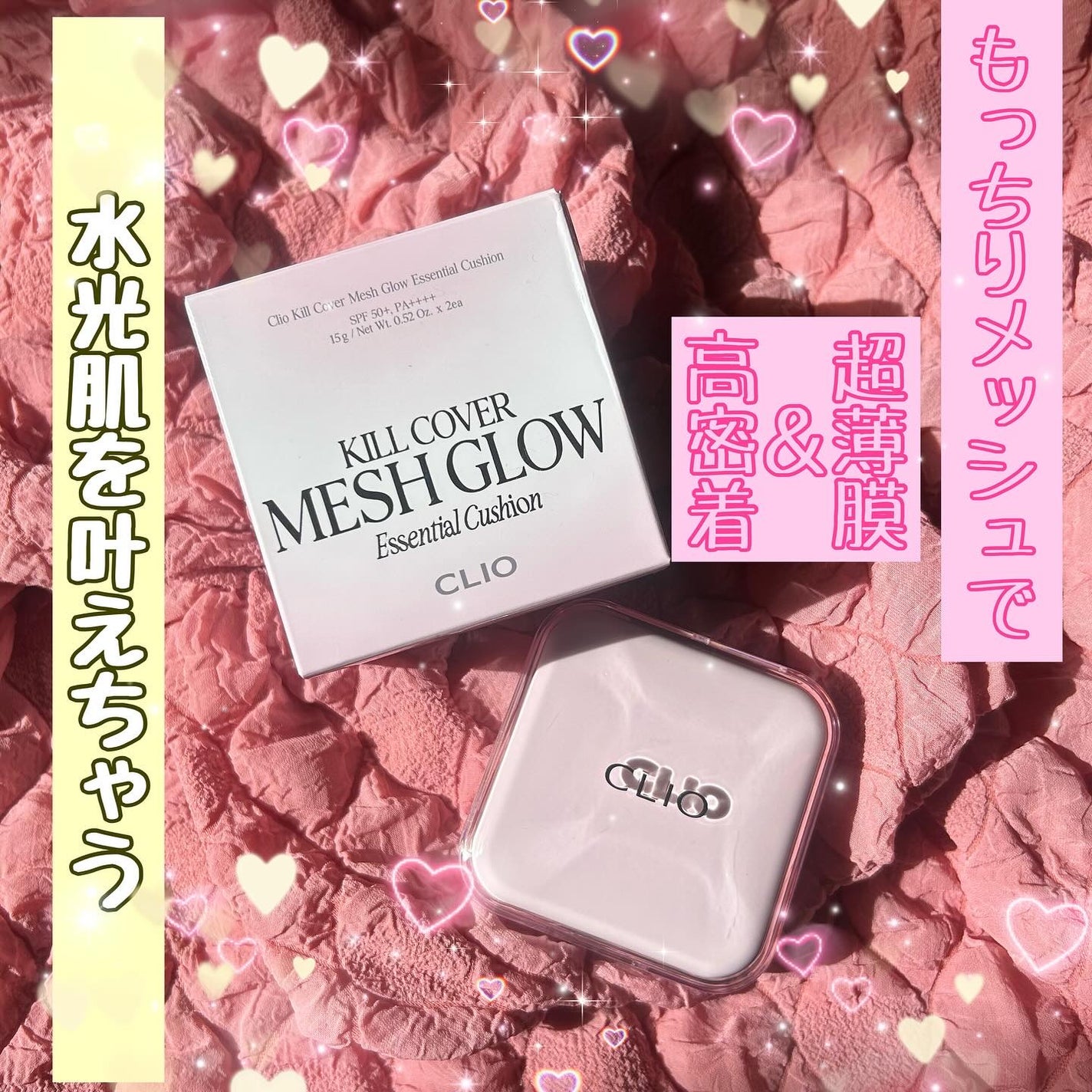 キルカバー メッシュ グロウ エッセンシャル クッション/CLIO/クッションファンデーションを使ったクチコミ(1枚目)