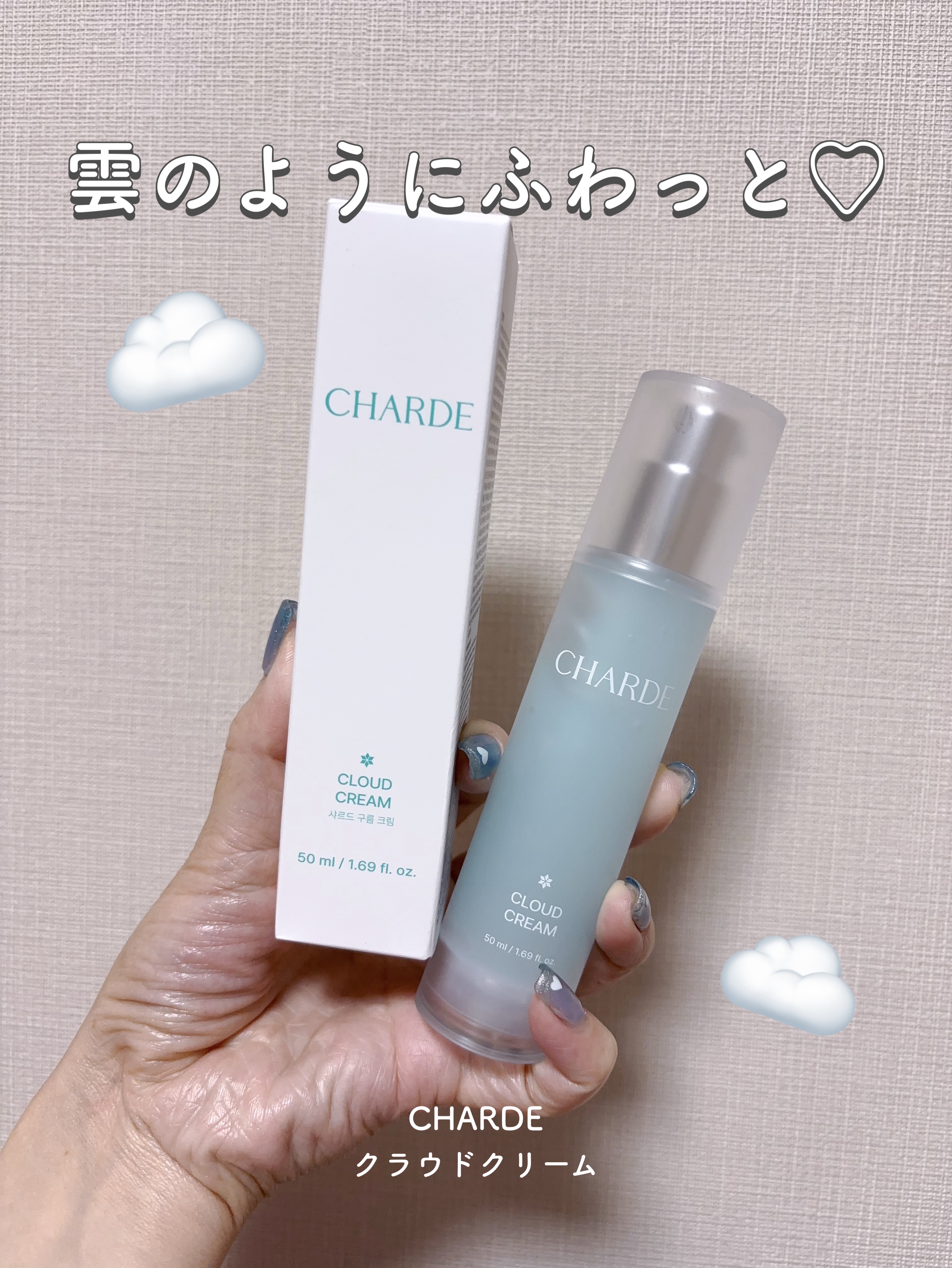 クラウドクリーム/CHARDE/フェイスクリームを使ったクチコミ（1枚目）