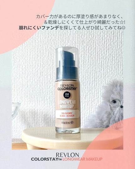 カラーステイ ロングウェア メイクアップ/REVLON/リキッドファンデーションを使ったクチコミ(4枚目)