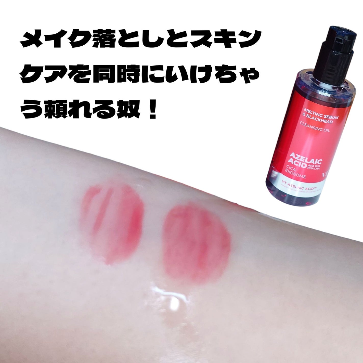 AZケア クレンジングオイル/VT/オイルクレンジングを使ったクチコミ(2枚目)