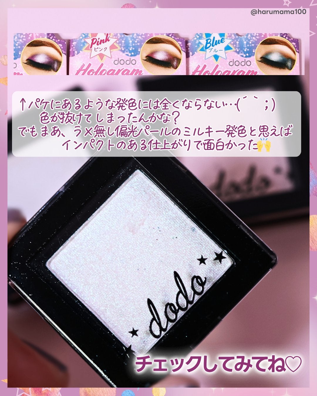 ホログラムアイシャドウ/ドド/単色アイシャドウを使ったクチコミ(8枚目)