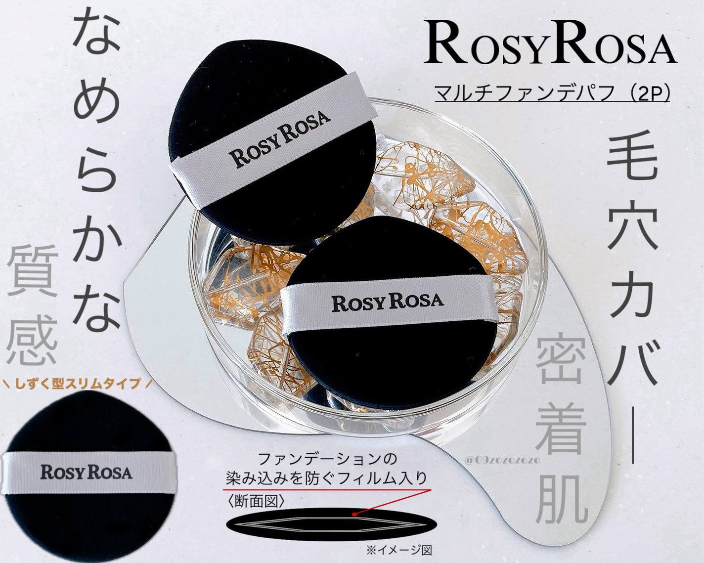 マルチファンデパフ2P 〈スリム〉/ロージーローザ/パフ・スポンジを使ったクチコミ(1枚目)