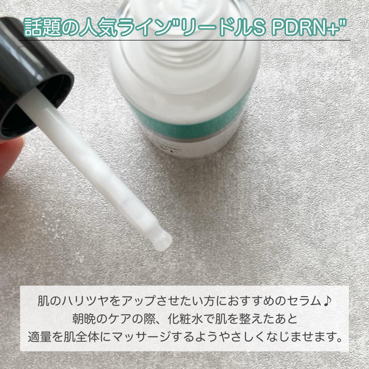 リードルS PDRN+ セラム/VT/美容液を使ったクチコミ（2枚目）
