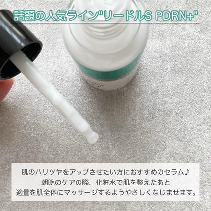 リードルS PDRN+ セラム/VT/美容液を使ったクチコミ(2枚目)