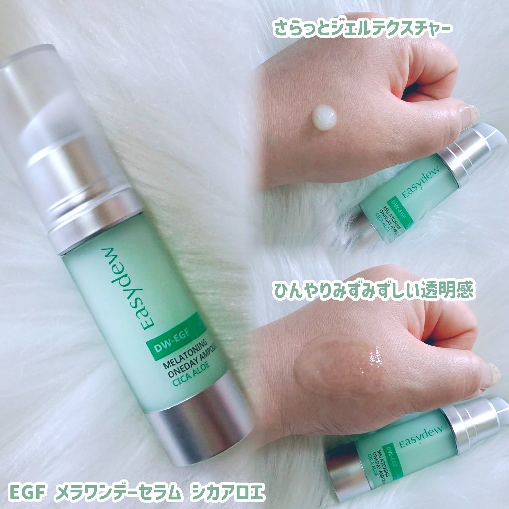 DW-EGF メラ ワンデーセラム/Easydew/美容液を使ったクチコミ（3枚目）