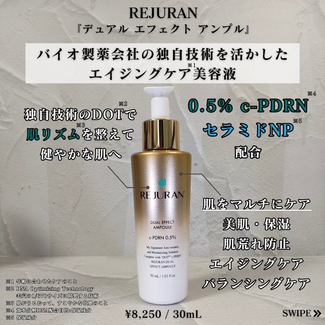 REJURAN デュアルエフェクトアンプル 30ml/REJURAN COSMETICS/美容液を使ったクチコミ(2枚目)