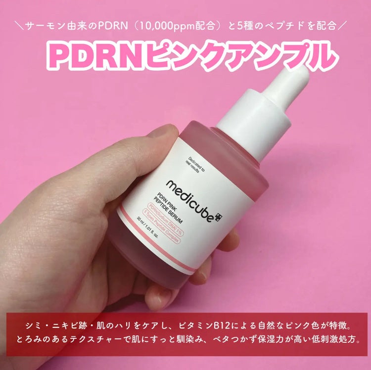 PDRNピンクアンプル PDRN 10,000ppm配合/MEDICUBE/美容液を使ったクチコミ(3枚目)