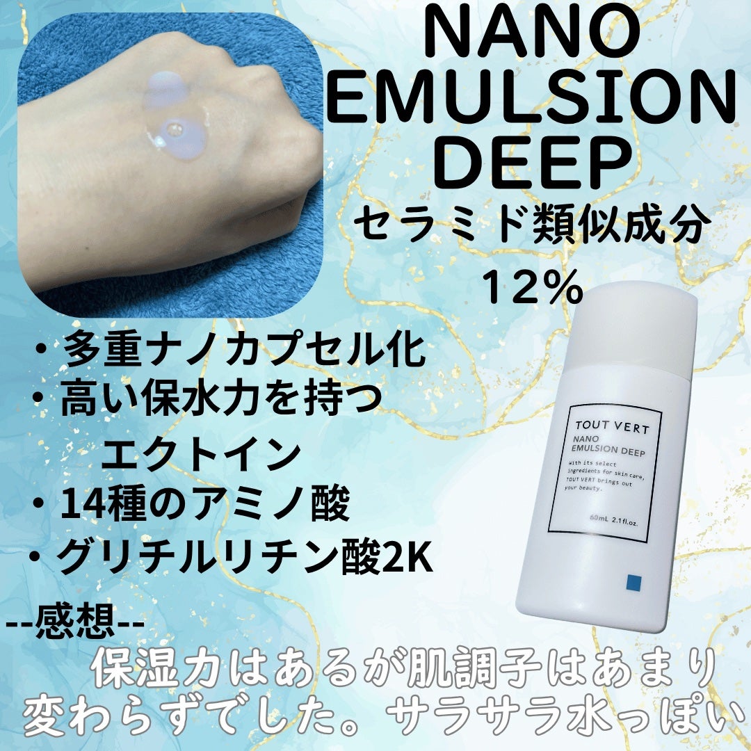 セラミドミルク/TOUT VERT/乳液を使ったクチコミ(3枚目)