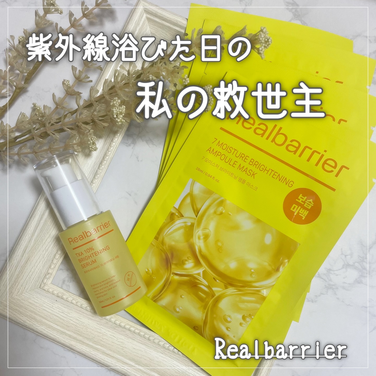 トラネキサム酸10％ブライトニングセラム/Real Barrier/美容液を使ったクチコミ（1枚目）