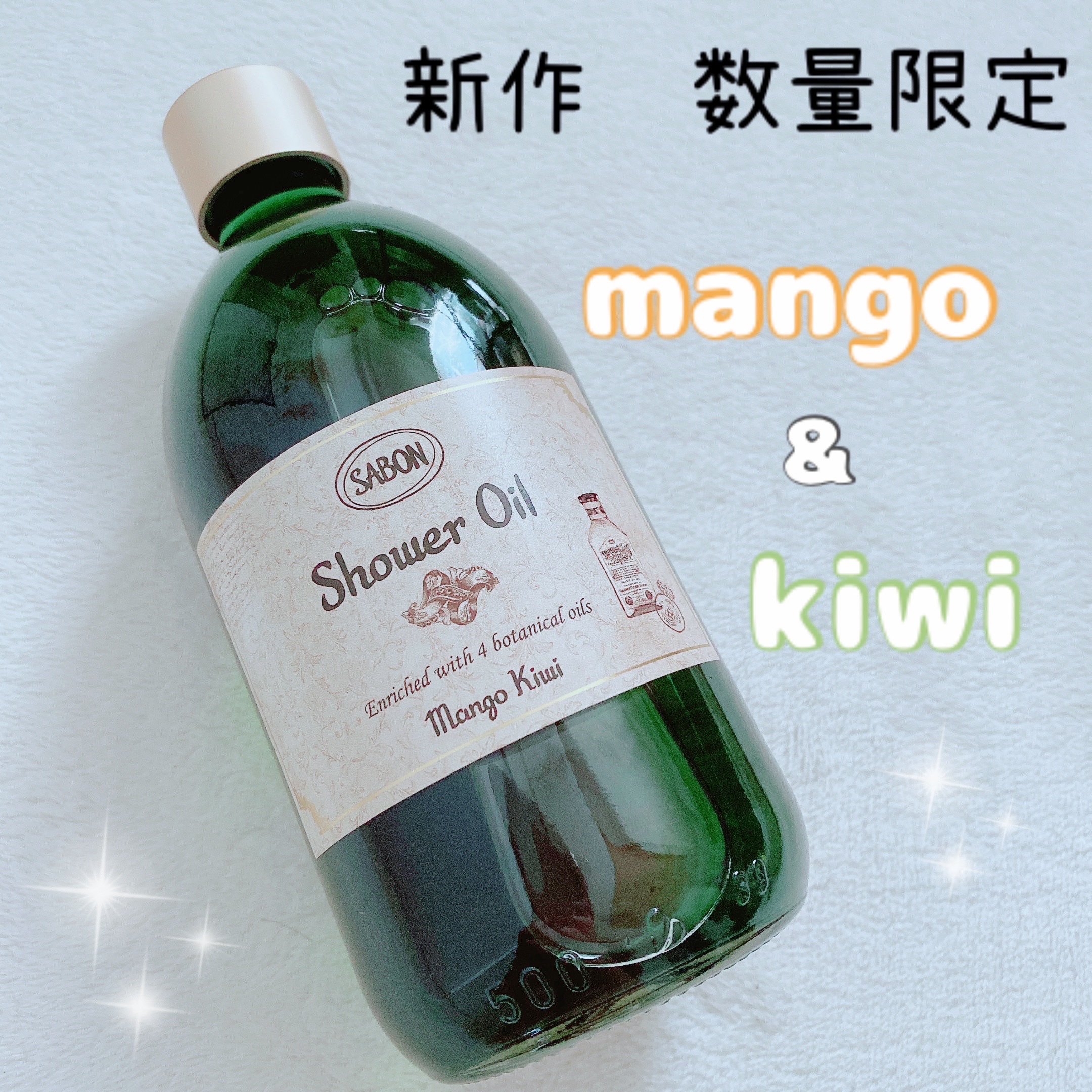 シャワーオイル マンゴー・キウイ/SABON/ボディソープを使ったクチコミ（1枚目）