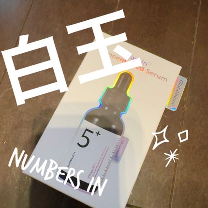 5番 白玉グルタチオンC美容液/numbuzin/美容液を使ったクチコミ(1枚目)