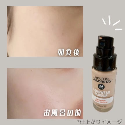 カラーステイ ロングウェア メイクアップ/REVLON/リキッドファンデーションを使ったクチコミ(4枚目)