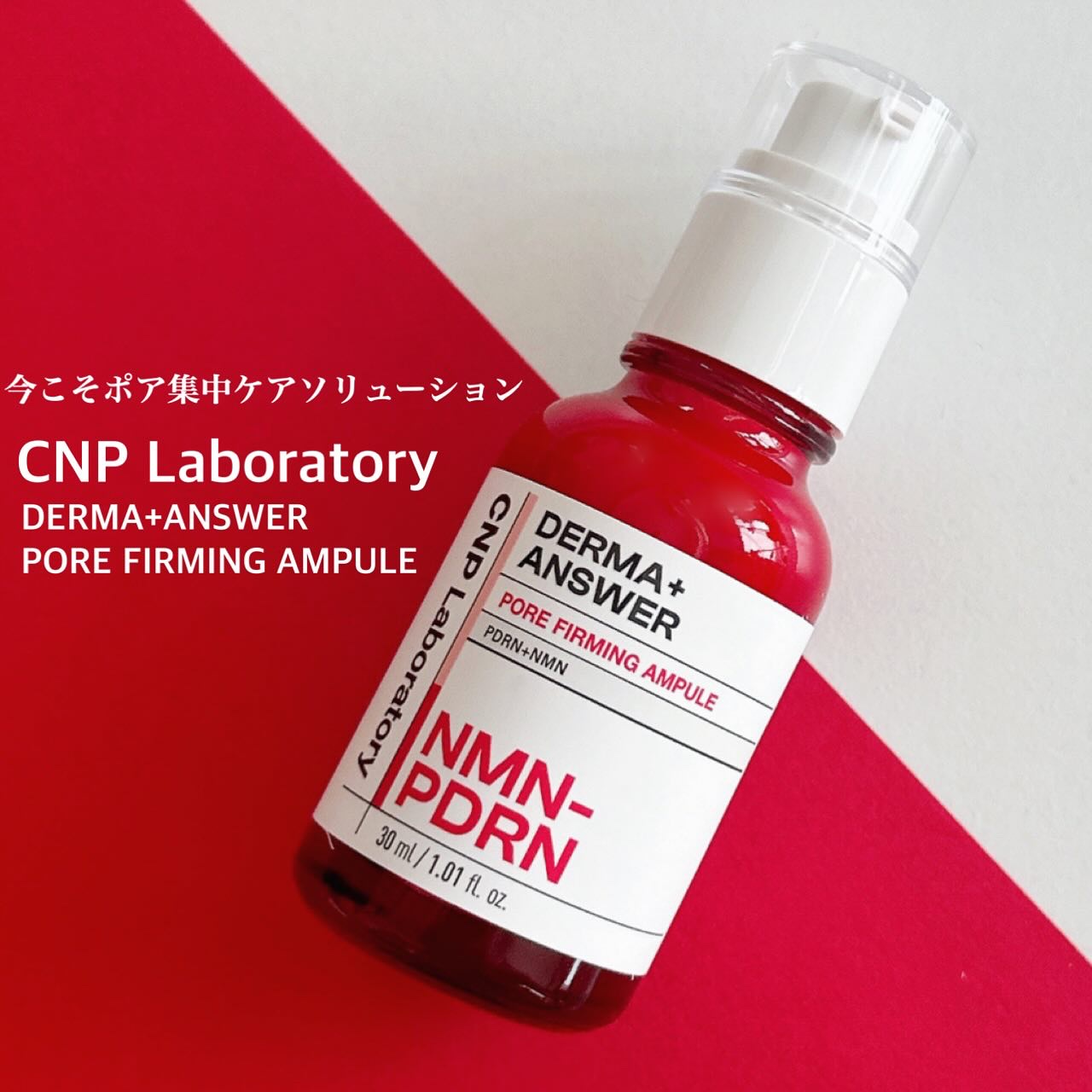 NMN-PDRN ダーマアンサー ポア ファーミング アンプル/CNP Laboratory/美容液を使ったクチコミ（1枚目）