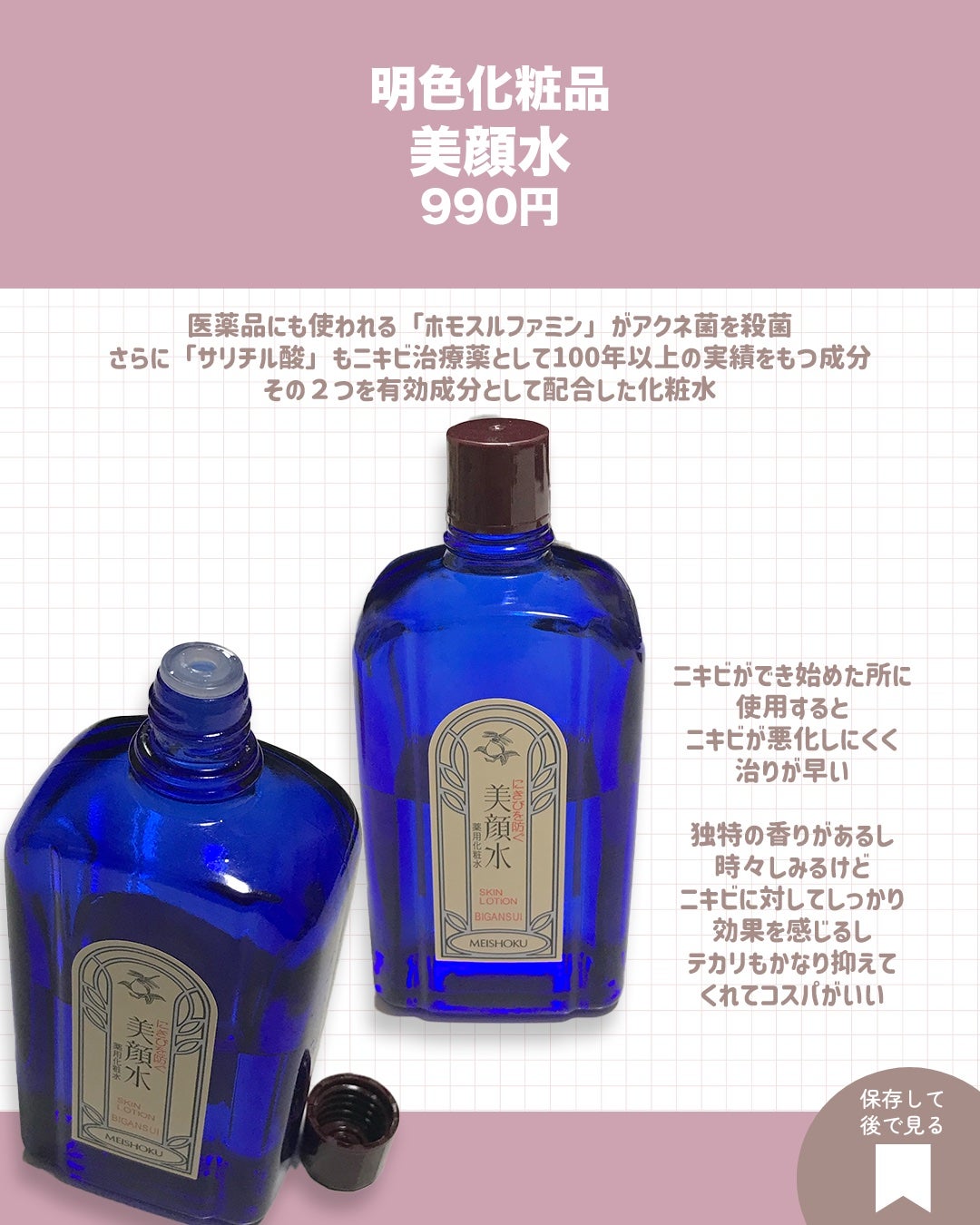 明色美顔水 薬用化粧水/美顔/化粧水を使ったクチコミ(5枚目)