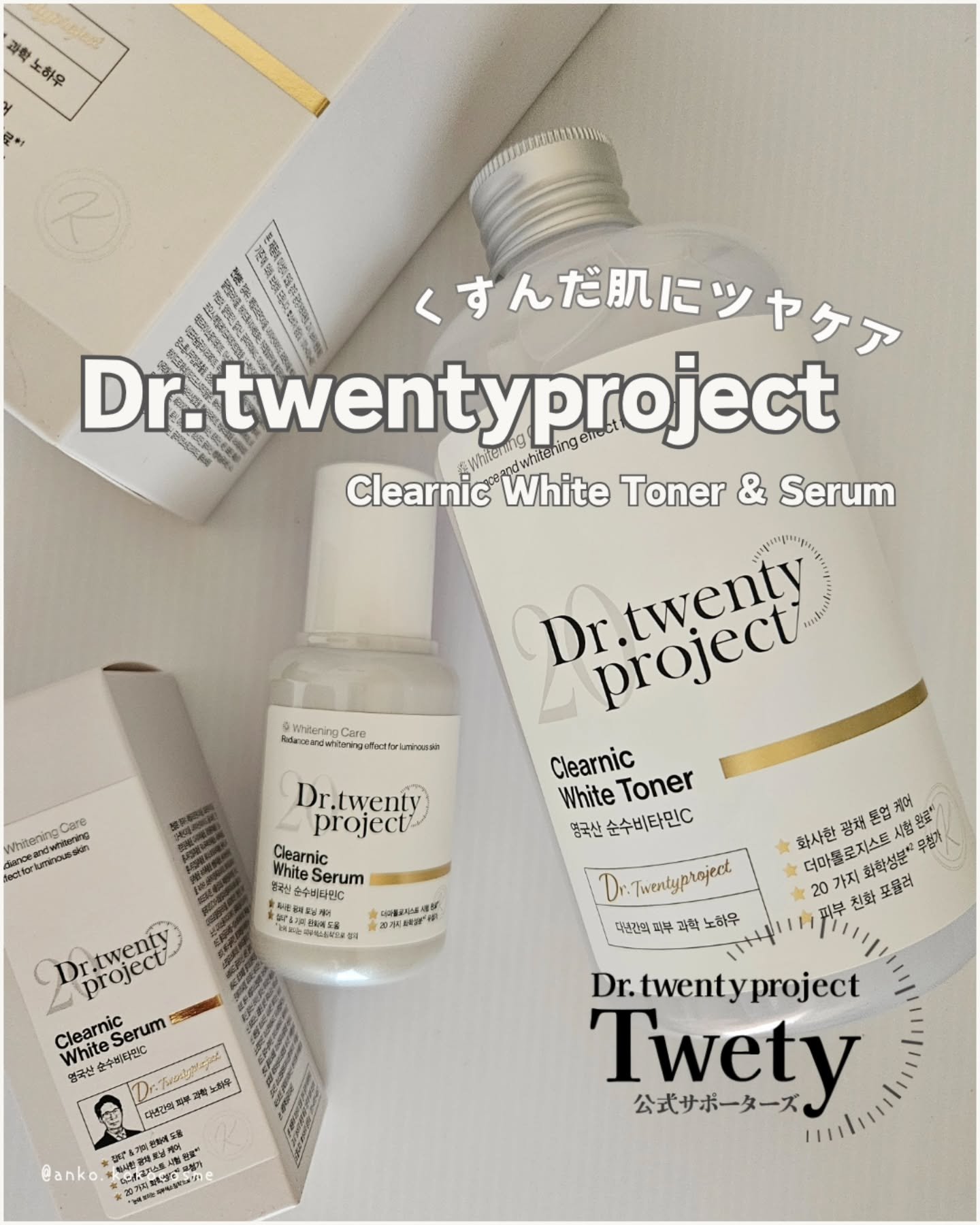 クリアニックホワイトセラム/Dr.Twenty Project/美容液を使ったクチコミ（1枚目）