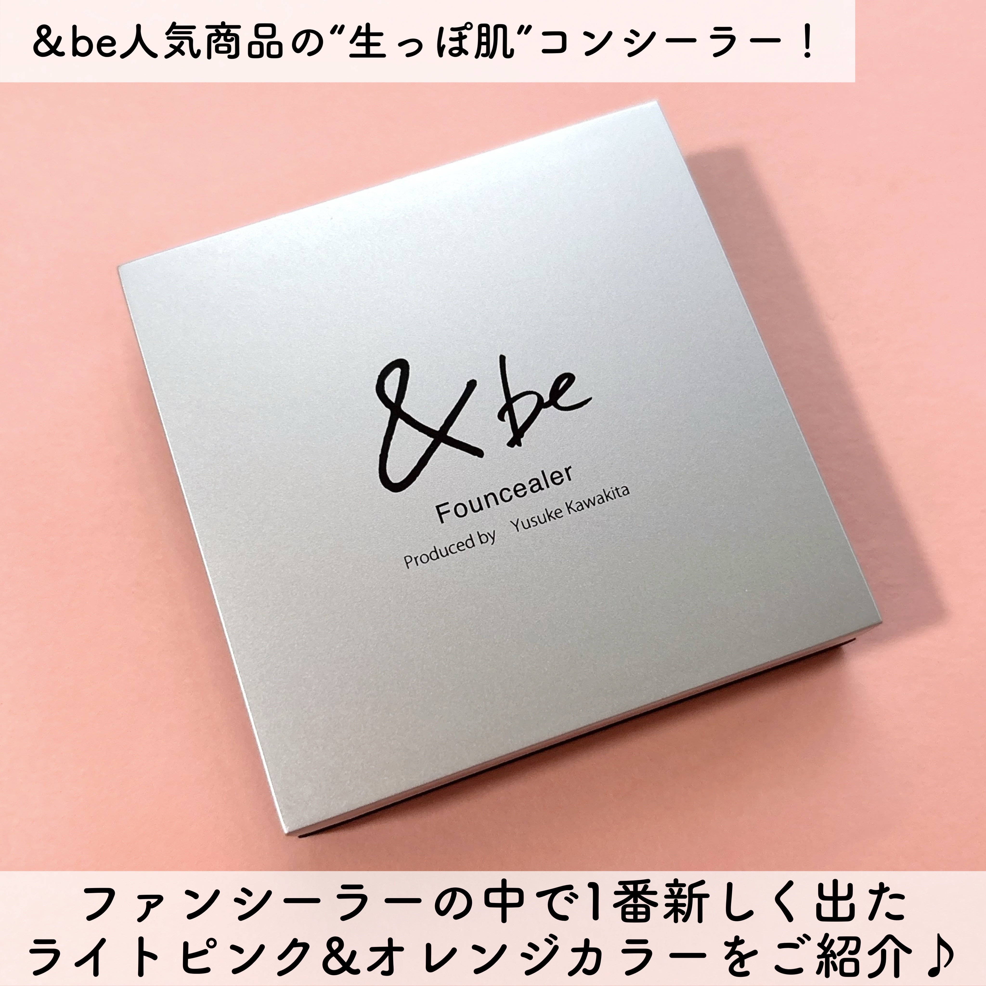 &amp;be ファンシーラー/＆be/パレットコンシーラーを使ったクチコミ（2枚目）