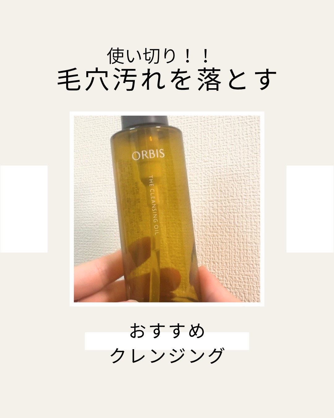 オルビス ザ クレンジング オイル/オルビス/オイルクレンジングを使ったクチコミ（1枚目）