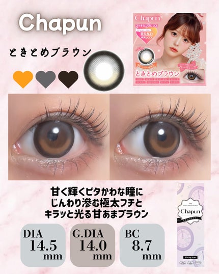 Chapun 1DAY/Chapun/ワンデー(1DAY)カラコンを使ったクチコミ(3枚目)