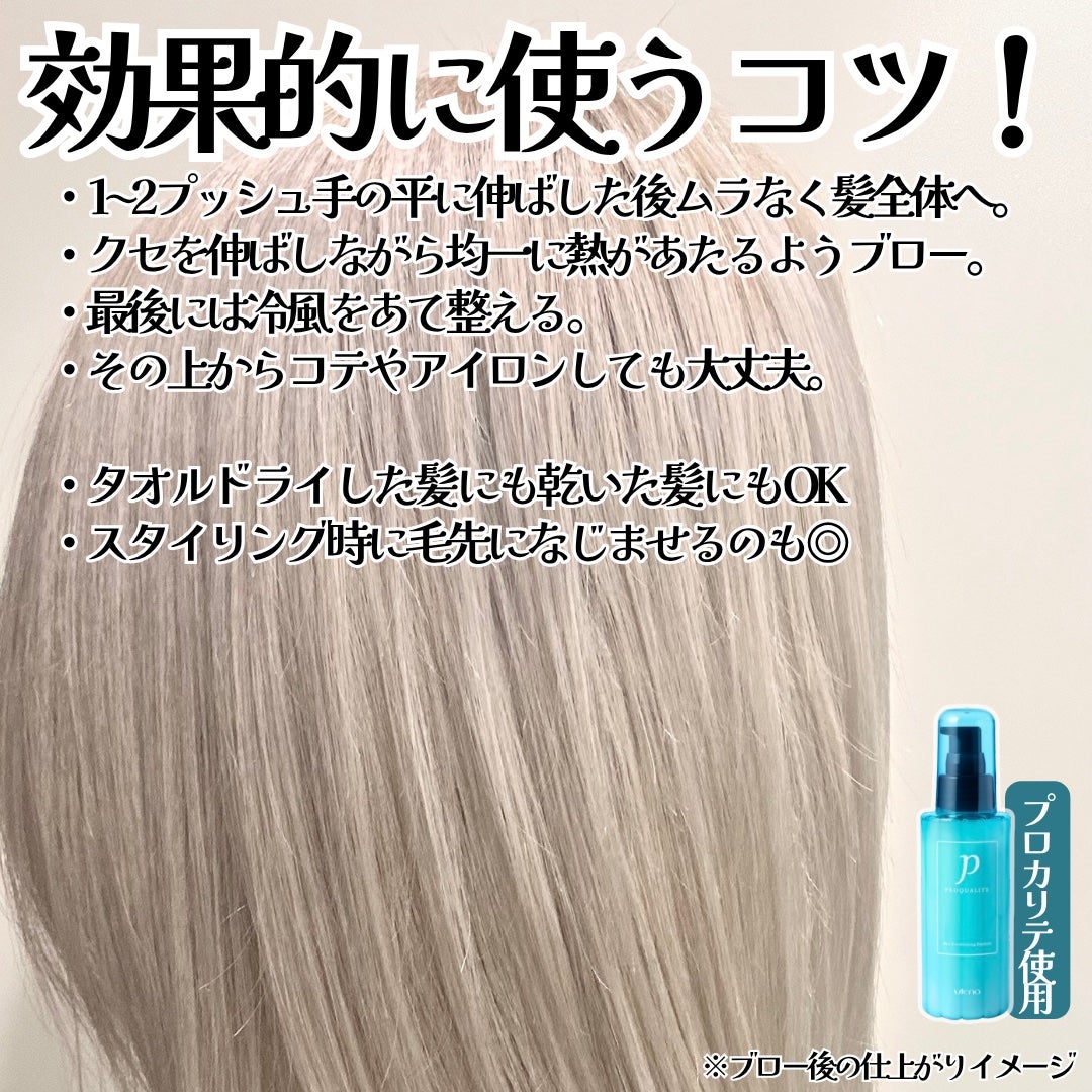 ヘアメンテナンスエマルジョン/プロカリテ/ヘアミルクを使ったクチコミ(5枚目)