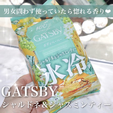 アイスボディペーパー シャルドネ&ジャスミンティー/ギャツビー/ボディシートを使ったクチコミ(1枚目)