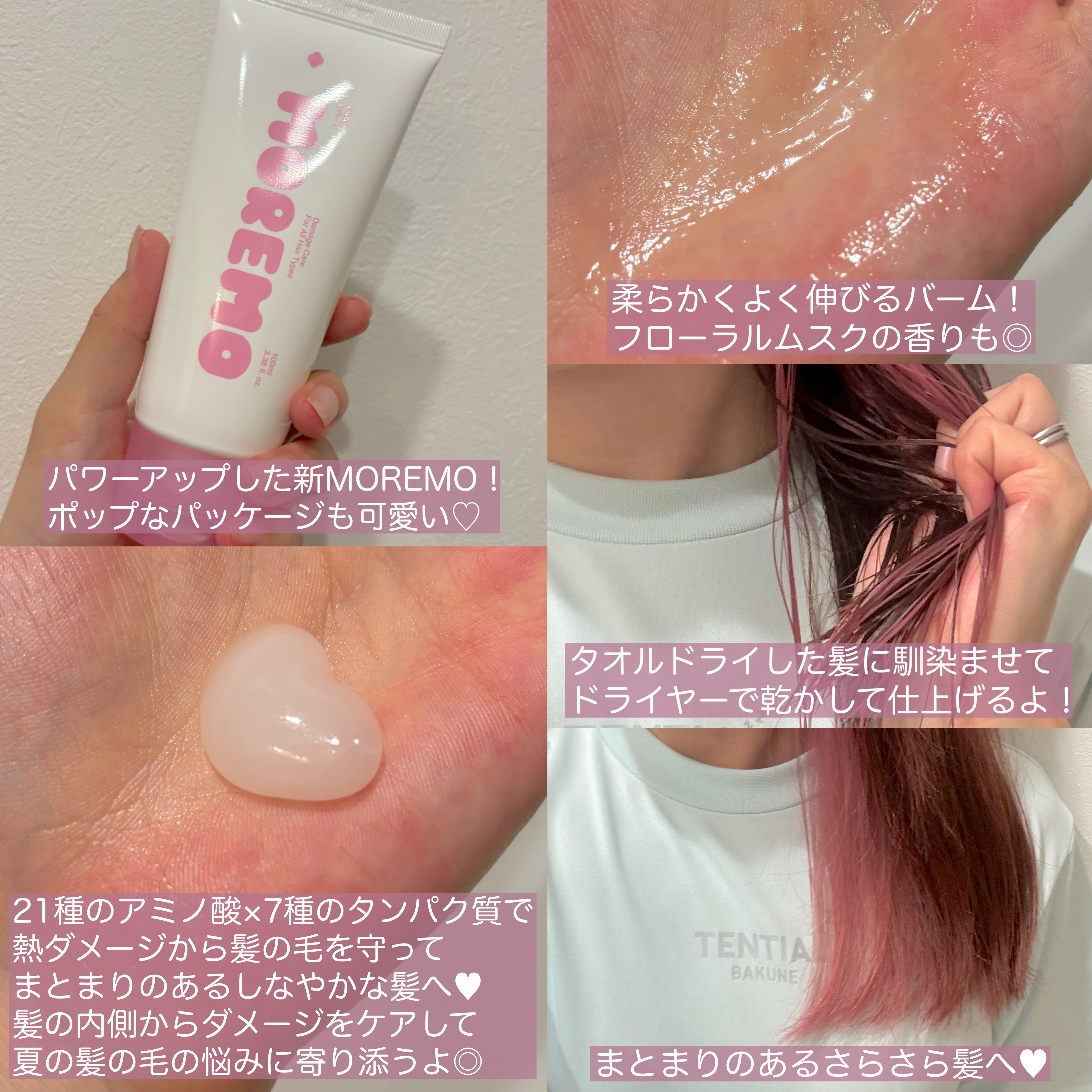 プロテインバーム B/moremo/アウトバストリートメントを使ったクチコミ（2枚目）