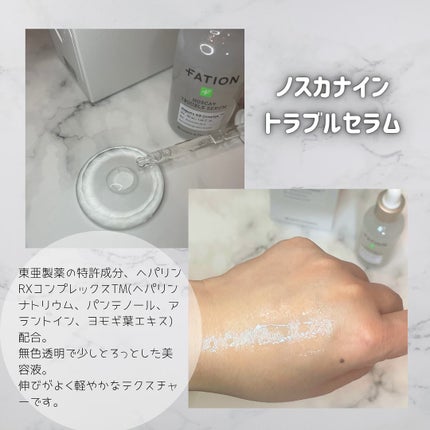 ノスカナイン トラブルクリーム/FATION/フェイスクリームを使ったクチコミ(2枚目)