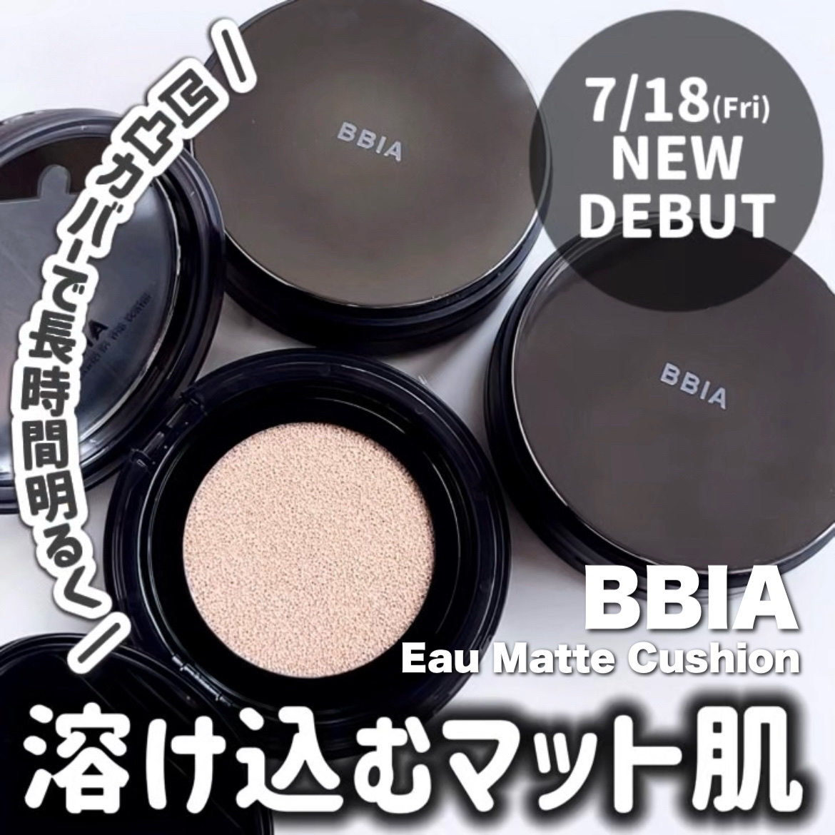 オーマットクッション/BBIA/クッションファンデーションを使ったクチコミ（1枚目）