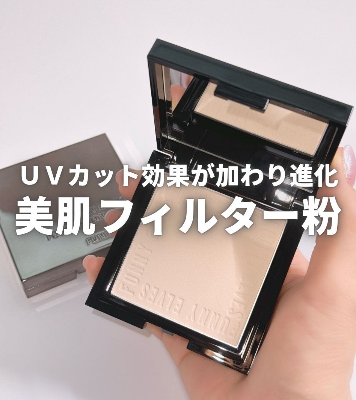 UVソフトマットプレストパウダー/FUNNY ELVES方里/プレストパウダーを使ったクチコミ（1枚目）