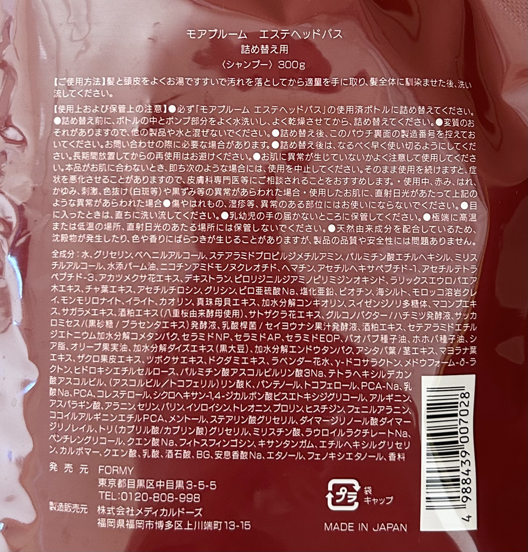 エステヘッドバス/MORE BLOOM/サロンシャンプーを使ったクチコミ（3枚目）