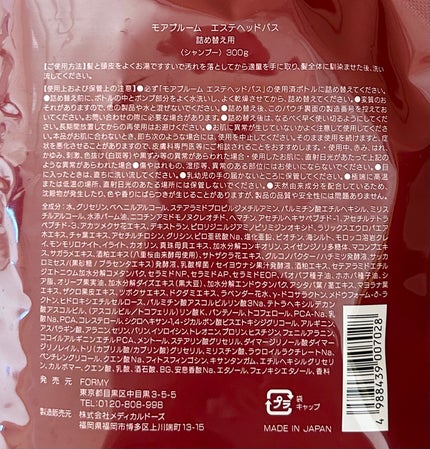 エステヘッドバス/MORE BLOOM/サロンシャンプーを使ったクチコミ(3枚目)