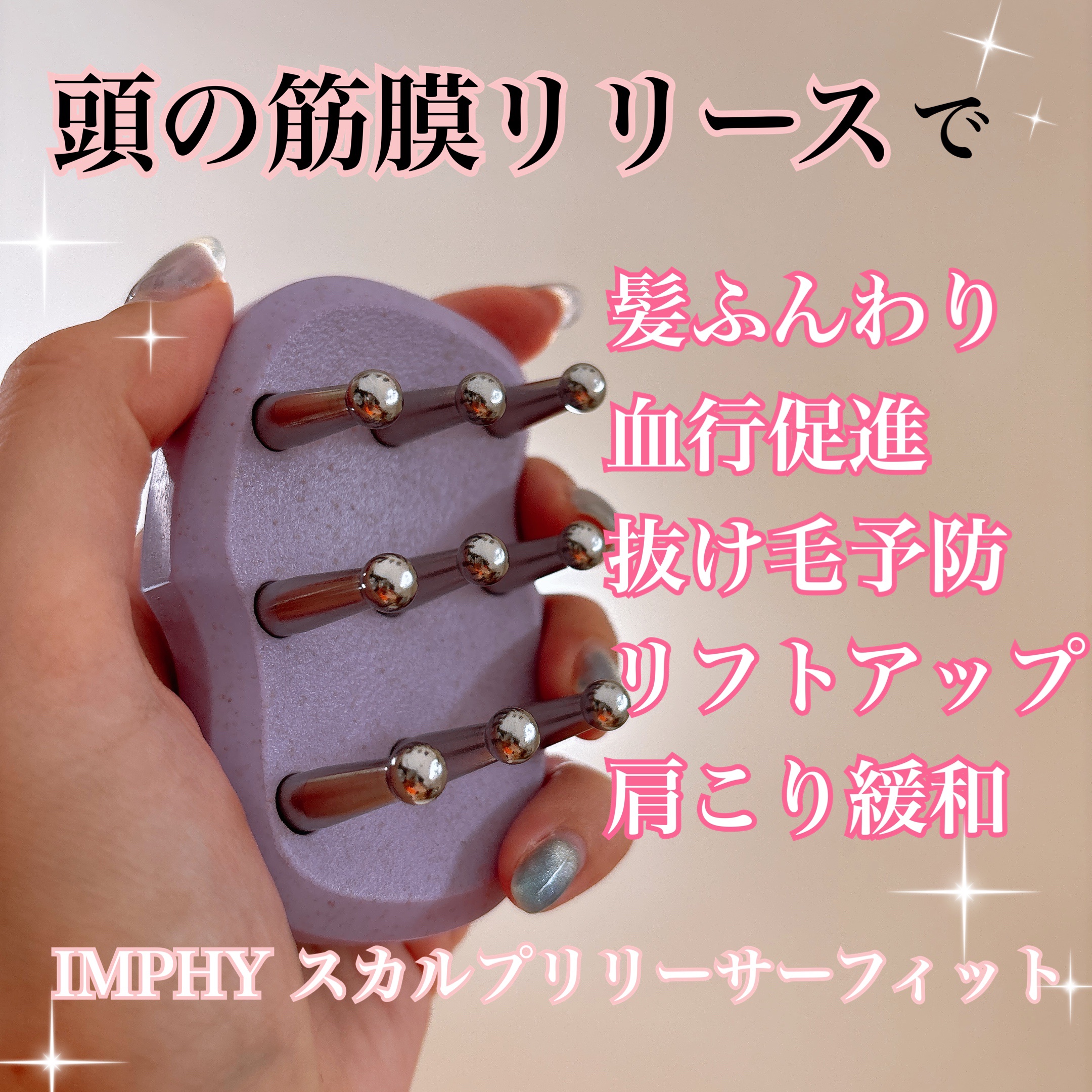 スカルプリリーサー/IMPHY/スカルプブラシを使ったクチコミ（1枚目）