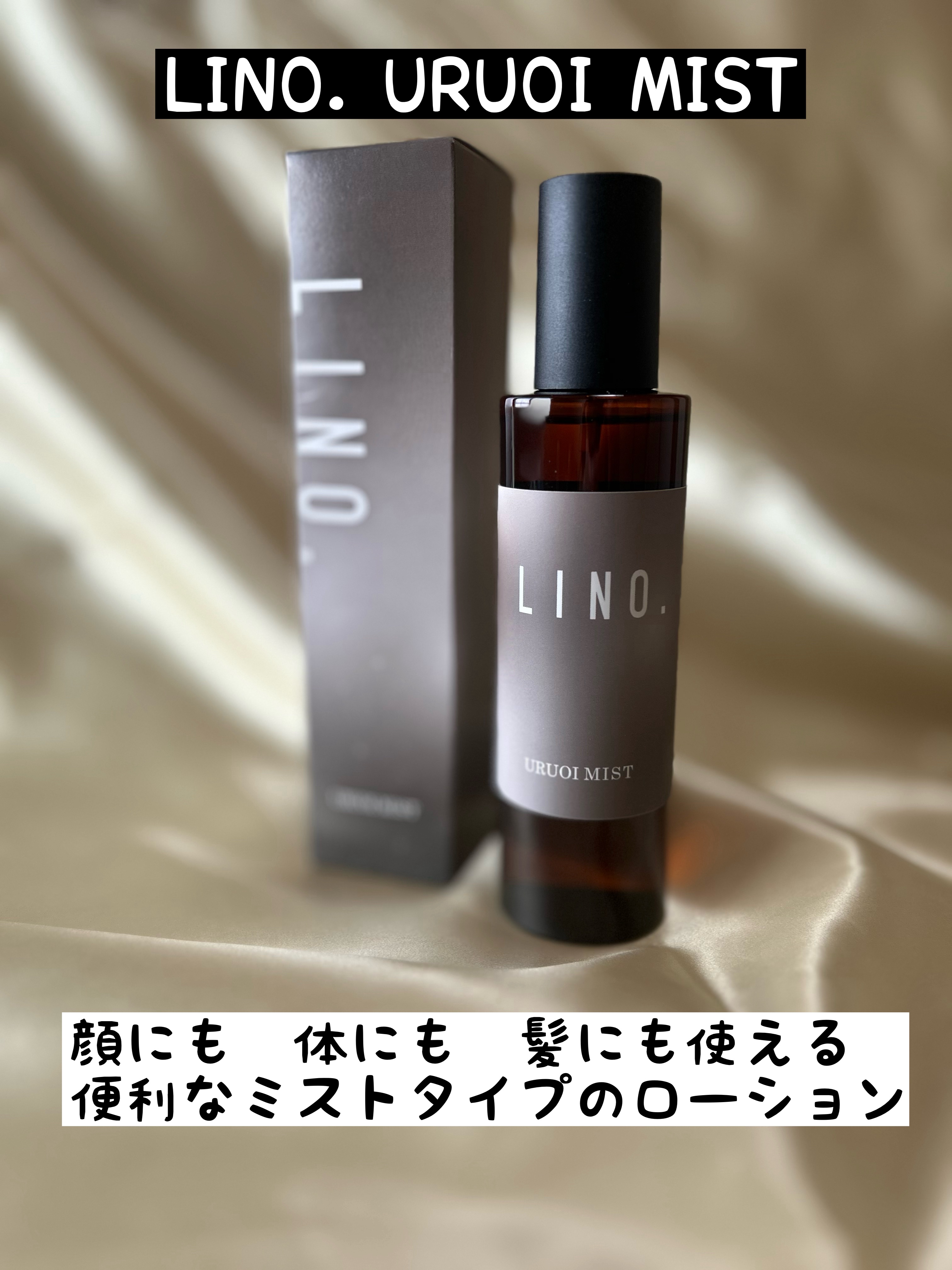 LINO. URUOI MIST/LINO. /ミスト状化粧水を使ったクチコミ（1枚目）