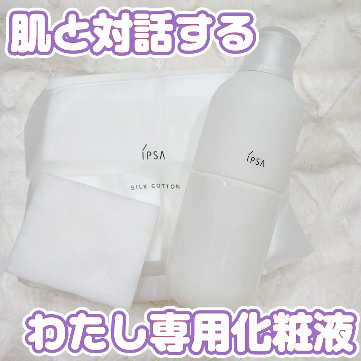 イプサ ＭＥ ｎ 2/IPSA/化粧水を使ったクチコミ（1枚目）