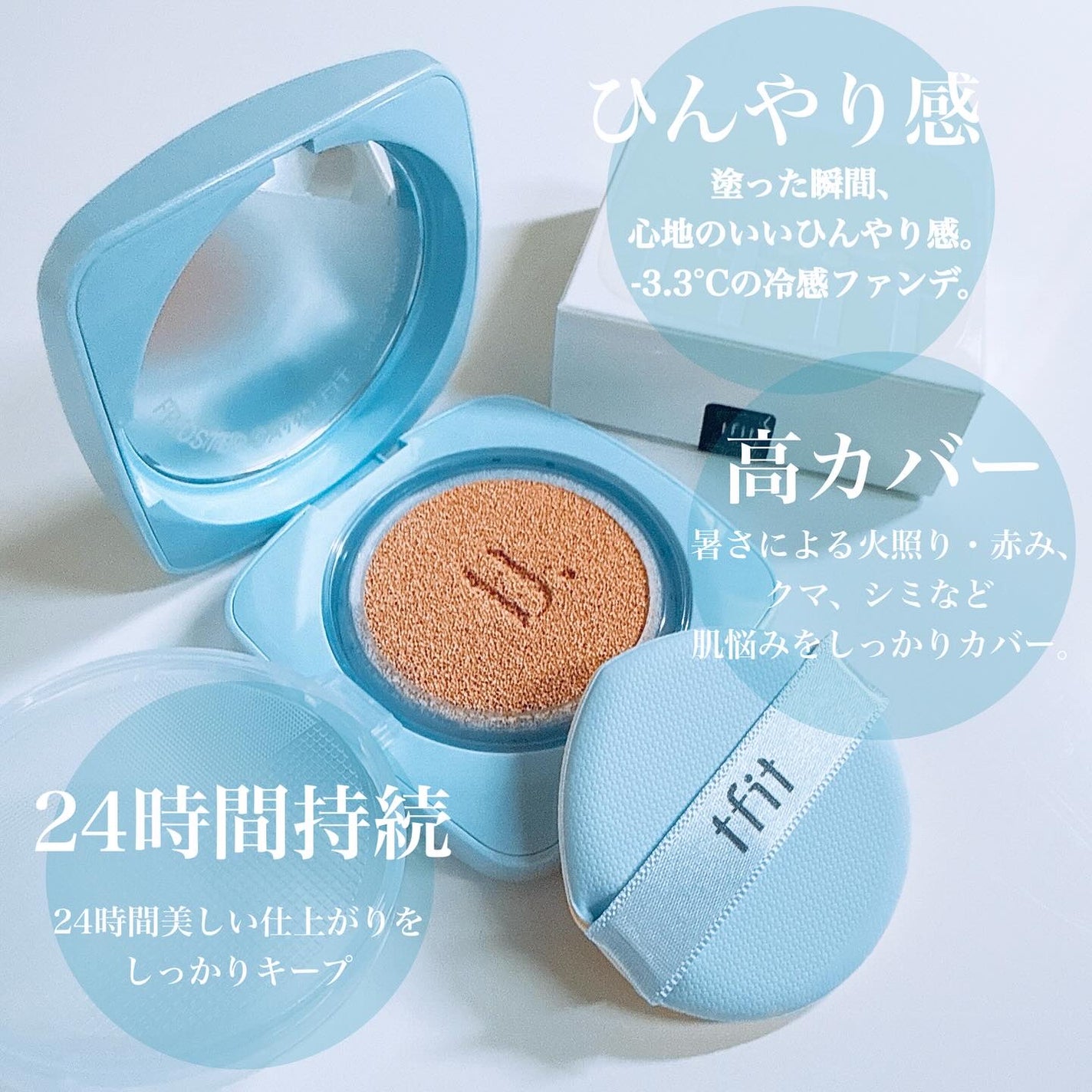 アイシーフィットカバークッションEX/TFIT/クッションファンデーションを使ったクチコミ(3枚目)