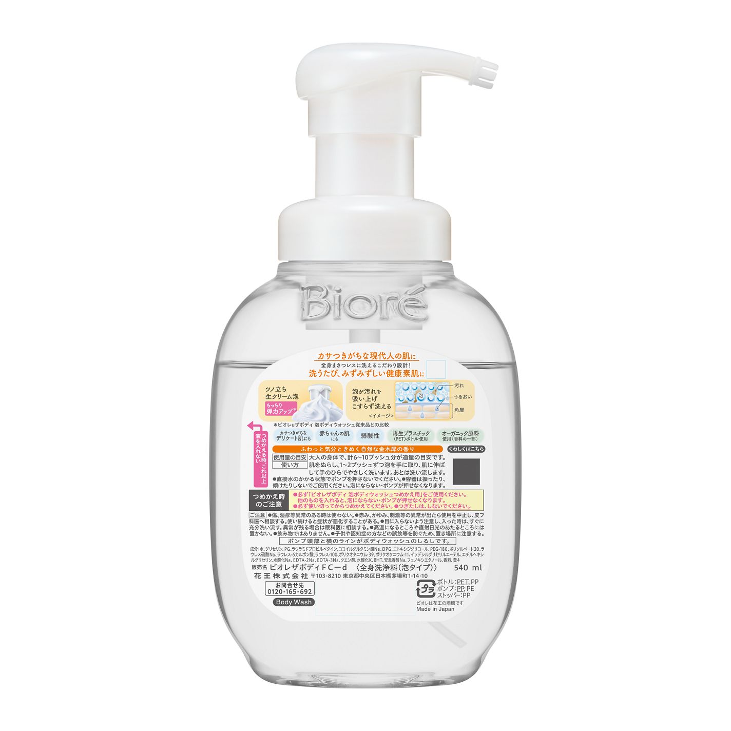 ビオレ ザ ボディ 泡タイプ 金木犀の香り ビオレu