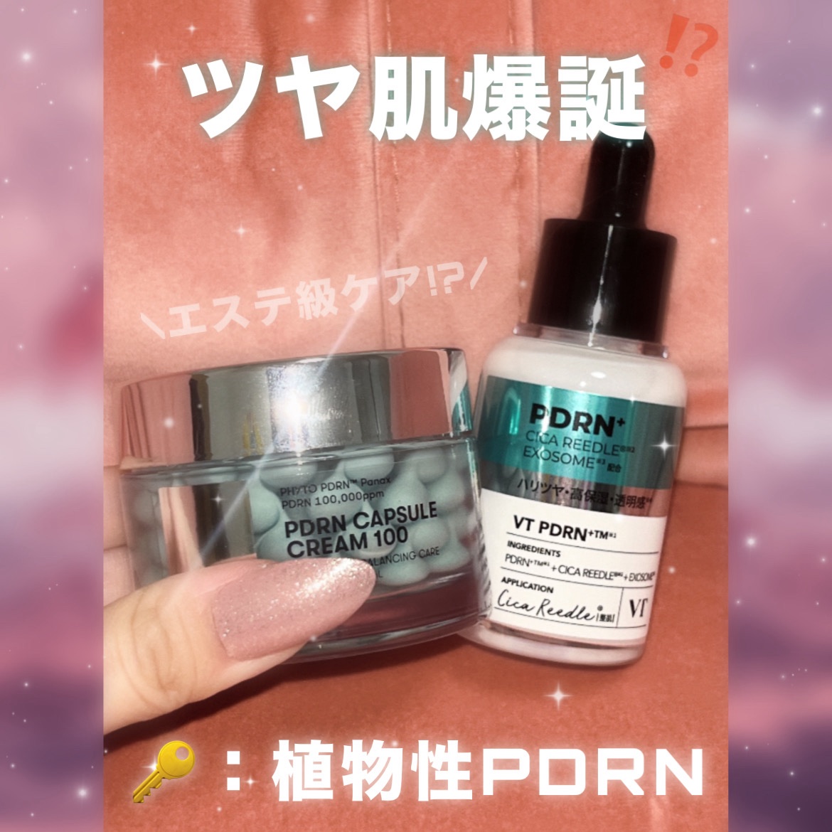 リードルS PDRN+ セラム/VT/美容液を使ったクチコミ（1枚目）