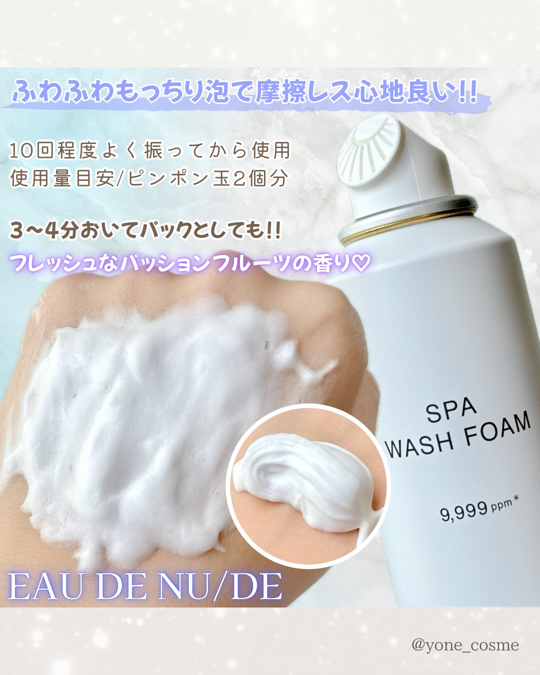 スパウォッシュフォーム（炭酸洗顔料）/EAU DE NU/DE/泡洗顔を使ったクチコミ（3枚目）
