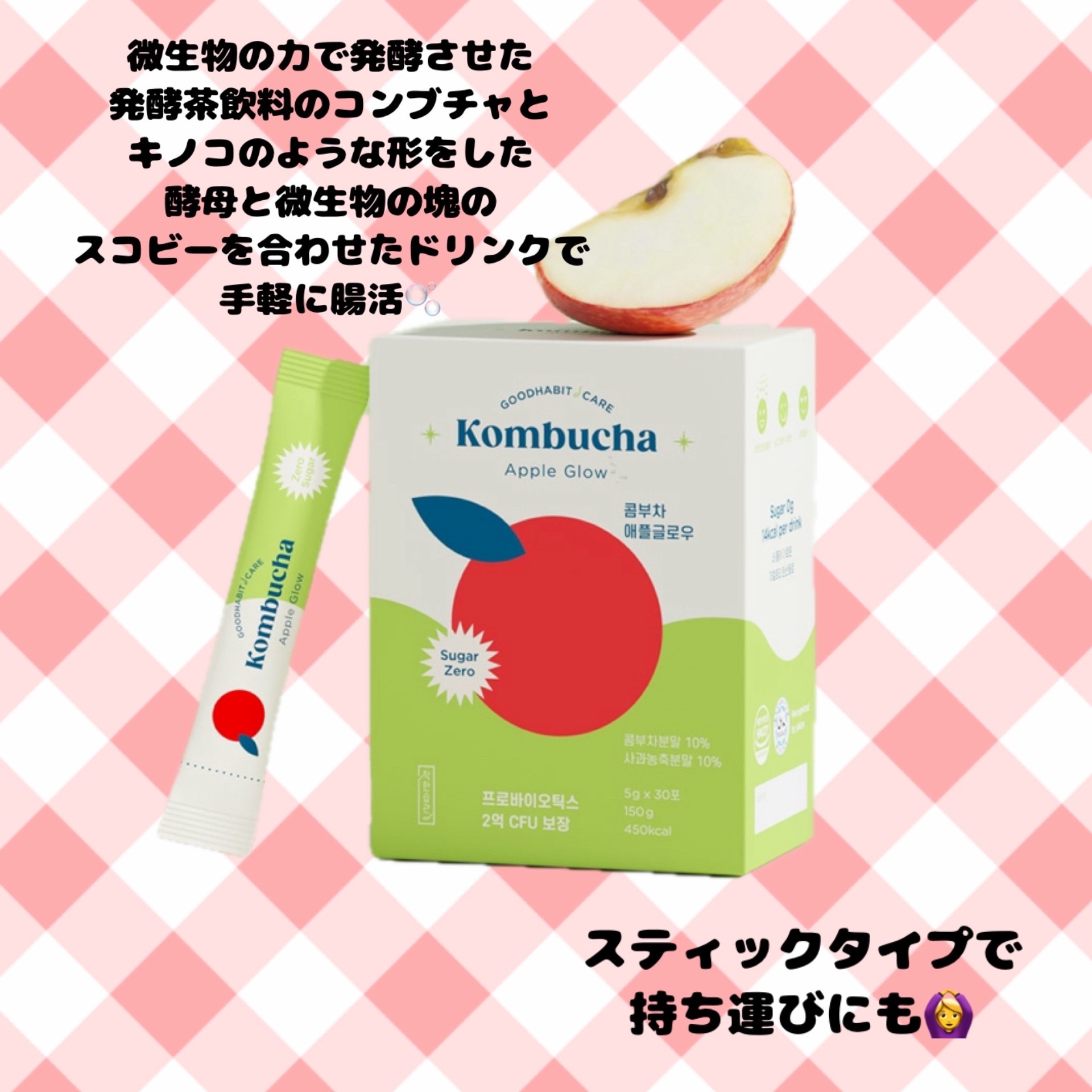 グッドハビットコンブチャ/Good Habit/酵素ドリンクを使ったクチコミ（1枚目）