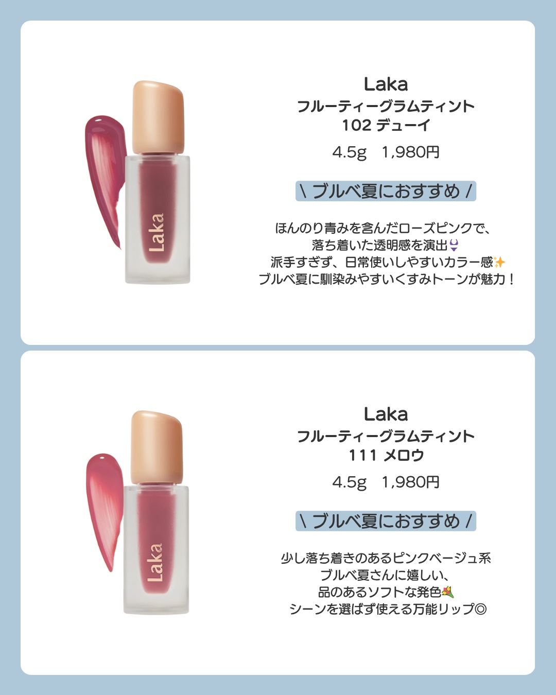 フルーティーグラムティント/Laka/リップティントを使ったクチコミ（3枚目）