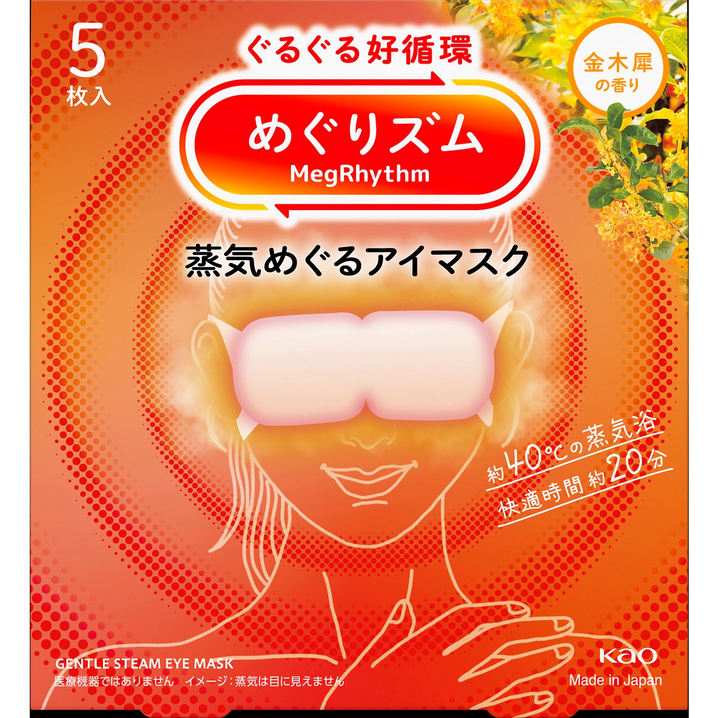 めぐりズム めぐりズム 蒸気めぐるアイマスク 金木犀の香り