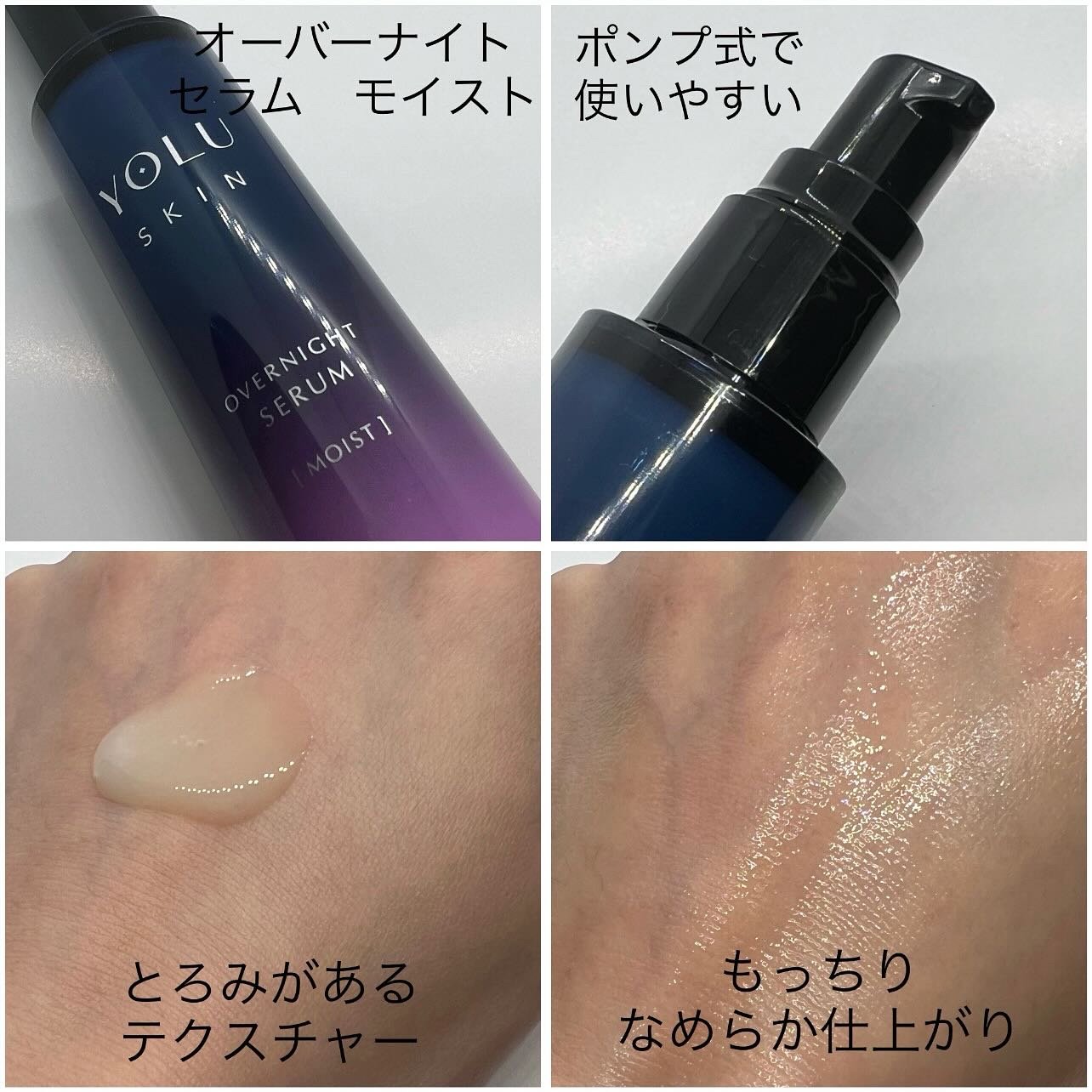 ヨル スキン オーバーナイトセラム モイスト/YOLU/美容液を使ったクチコミ（2枚目）