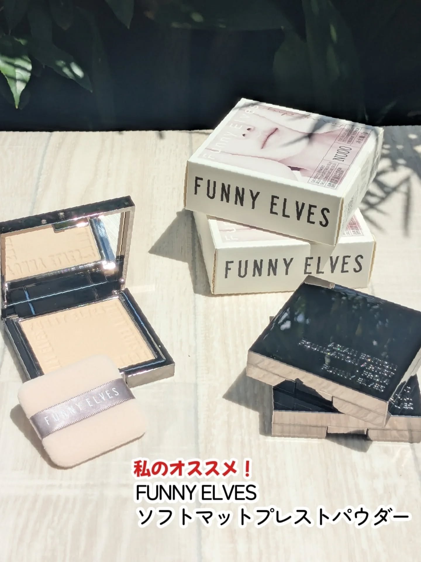 ソフトマットプレストパウダー/FUNNY ELVES方里/プレストパウダーを使ったクチコミ（1枚目）